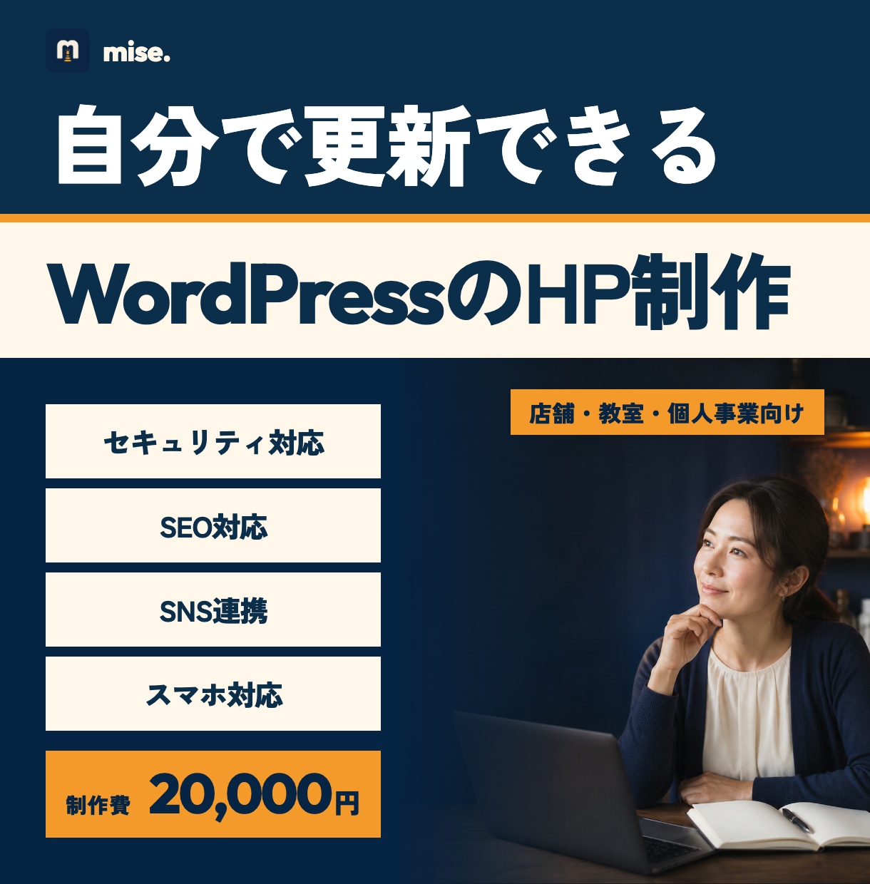 更新できるWordPressのHPを制作します 文章整理から公開・更新方法まで、専門用語なしで丁寧に対応` イメージ1