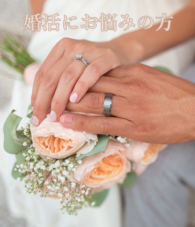 結婚相談所　についてお教え致します 「結婚相談所」の”初心者””未経験者”の方へ イメージ1