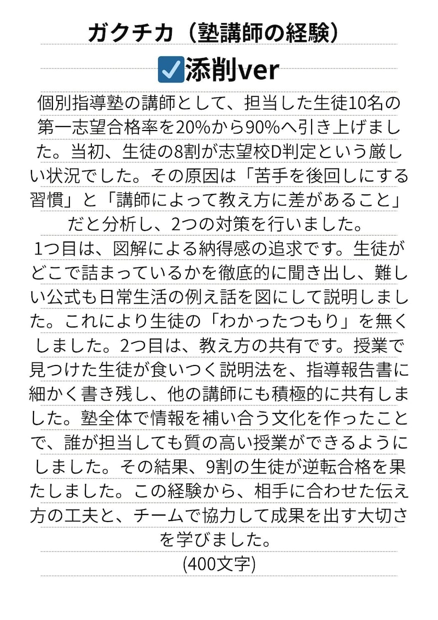 難関企業に受かるESへ！プロが添削します 世界一分かりやすいES添削がモットー（アドバイスシート作成） イメージ6