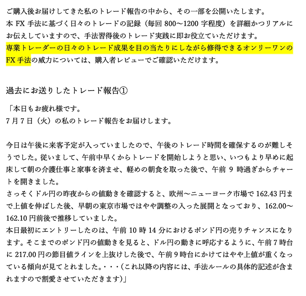 短時間トレードでもFX専業になれる極意を伝授します 病気などの諸事情で早期にFX収入を確保したい方にも最適です! イメージ2
