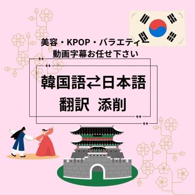 韓国語⇔日本語 翻訳します ネイティブ表現で違和感なし！！ イメージ1