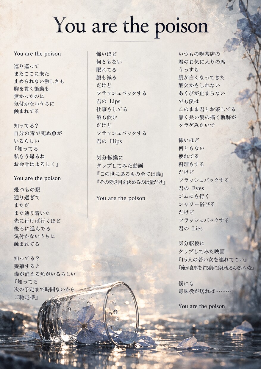 AI作曲向け！商用利用料含！歌詞作成します かわいい・電波・ダークなキャラソンも歓迎！ イメージ4
