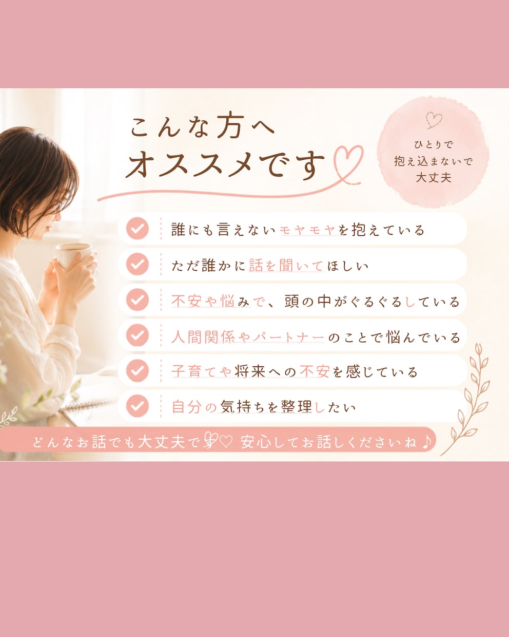 ママのモヤモヤした気持ち優しくお聞きします ひとりで抱え込まなくて大丈夫あなたの気持ちをお話しください イメージ2