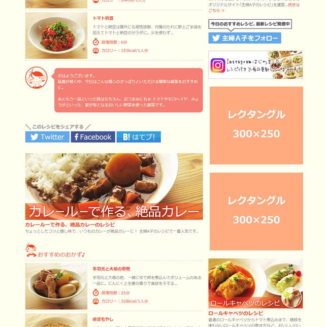 月間44万PV！人気レシピサイトに広告を掲載します 書籍化もされている、料理研究家主婦A子が運営するサイトです。 イメージ2