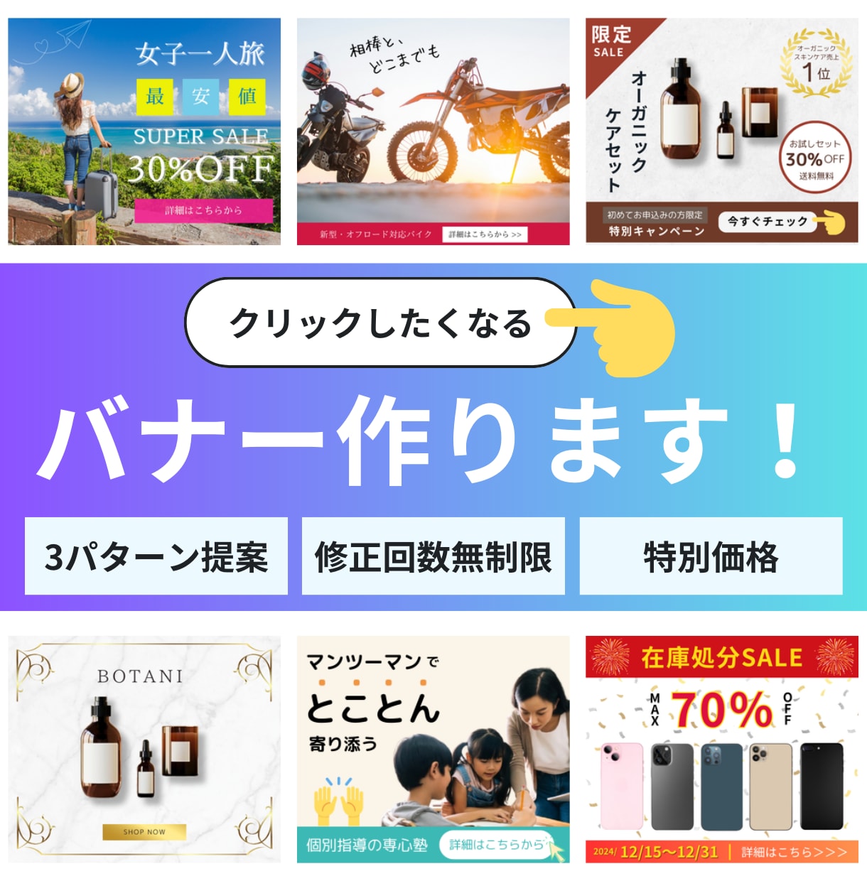 広告やキャンペーンのバナーを作成します 見やすく、わかりやすいバナーを作ります！ イメージ1
