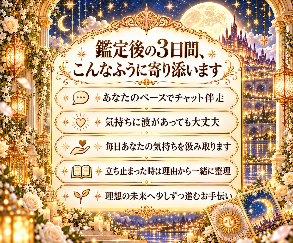 相手の気持ちを占い3日間あなたに伴走します 彼の答えを探し続ける恋愛から、自分で未来を選ぶ光の毎日へ イメージ6