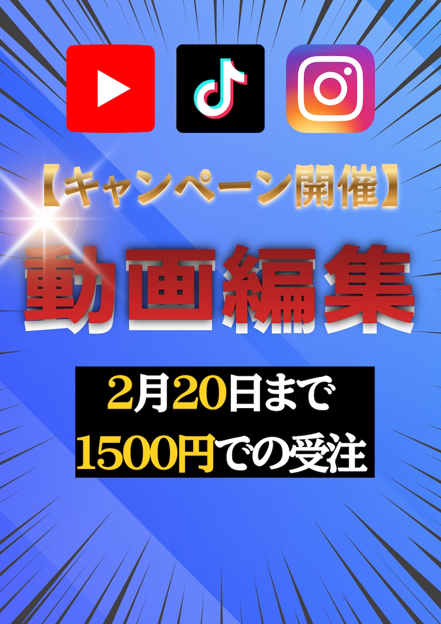 実績200件超！縦型動画を編集します 【2本3000円〜】2/30まで！1本1500円の特別価格 イメージ1