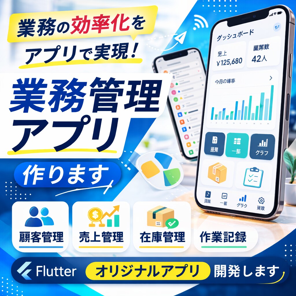 顧客管理アプリを作ります（Android対応）ます 初めてのアプリ相談も歓迎します イメージ1