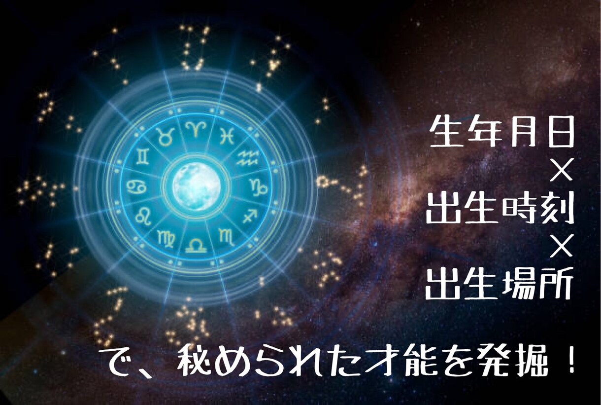 西洋占星術を用いて、あなたの強みを鑑定します 星読み×選書！鑑定とともに、あなたの背中を押す一冊を選びます イメージ2