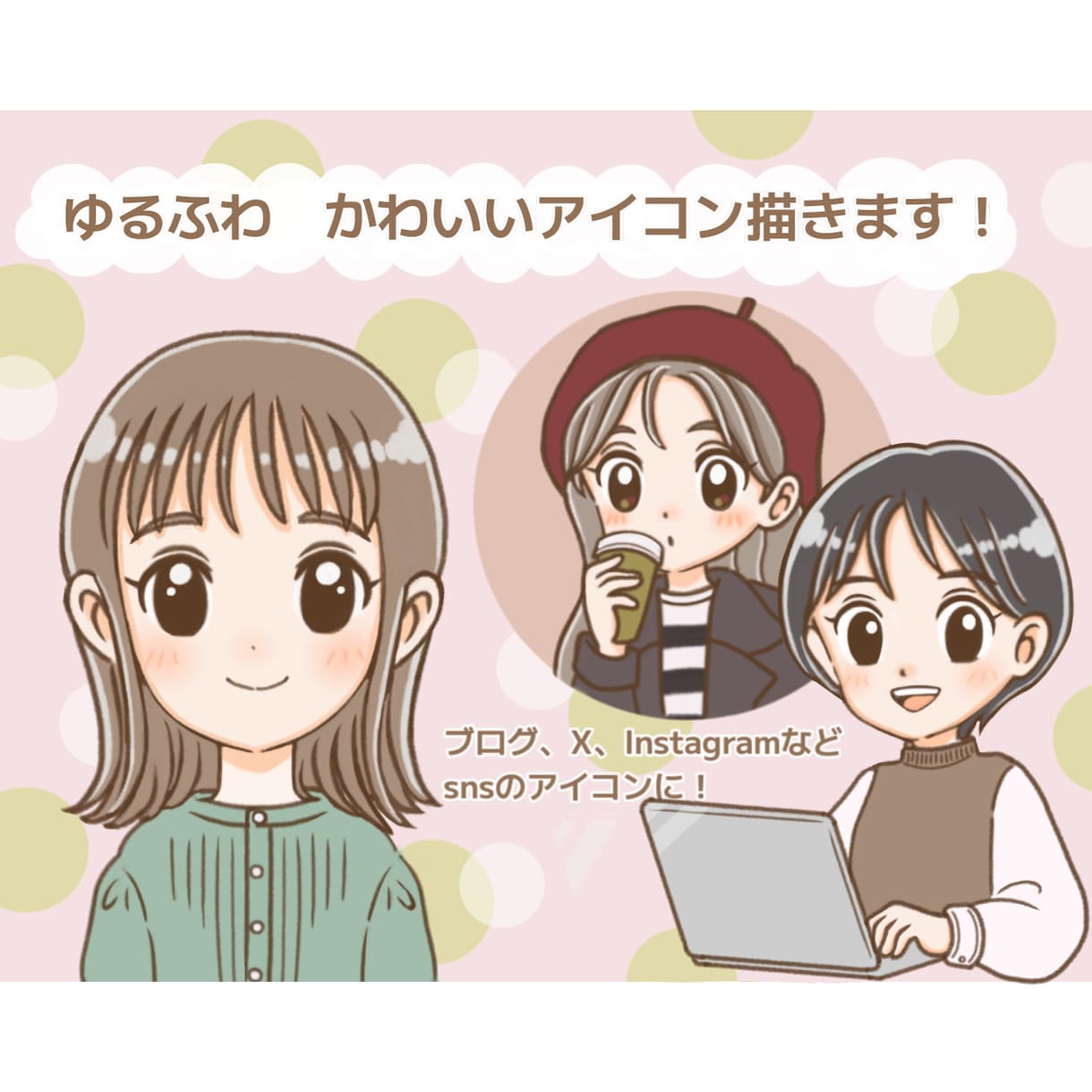 商用OK♪オーダーで かわいいイラスト描きます あなただけのイラストを♪アイコン、プレゼントにオススメです！ イメージ1