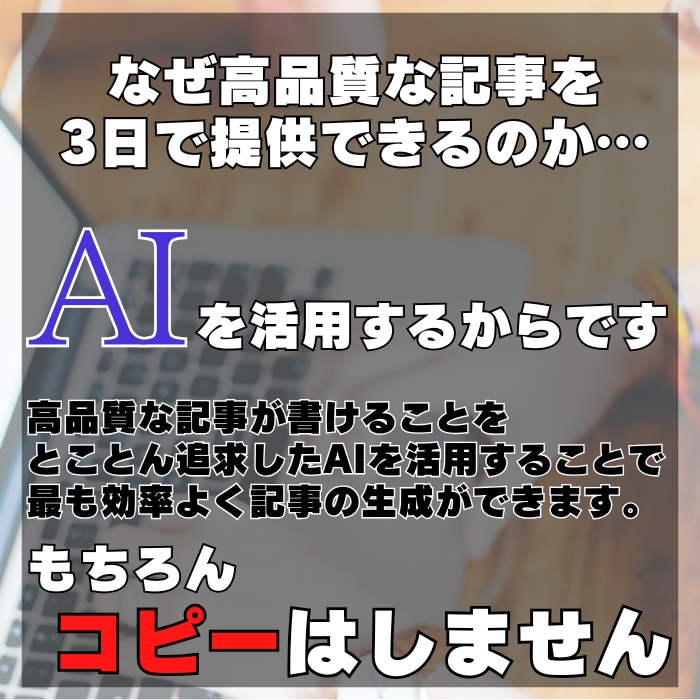 高品質10記事を最強AIを使って3日で納入します SEO対策やキーワード構成も万全！アフィリエイトにも使えます イメージ3