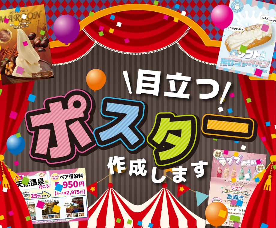 7月限定価格で目立つポスター制作します SNS画像1枚サービス♪A0までのサイズは追加料金不要 イメージ1