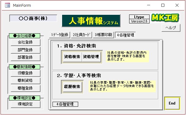手軽に低コストで人事管理をシステム化できます 御社の経営改善に貢献します！！ イメージ4