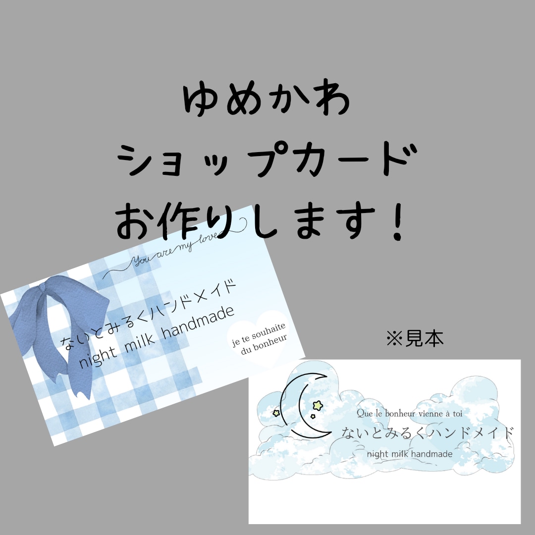 ゆめかわショップカード作成します ゆめかわでシンプルなショップカード考案&作成します！ イメージ1