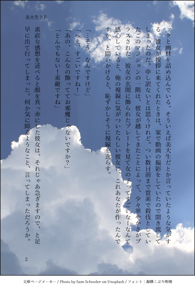 夢小説書かせて頂きます あなたの妄想、夢小説にしませんか？ イメージ4