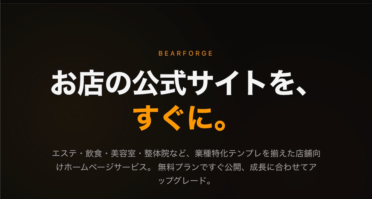 店舗ホームページ制作できます 自分で更新できるHPを月¥1,000で長期保有 イメージ1