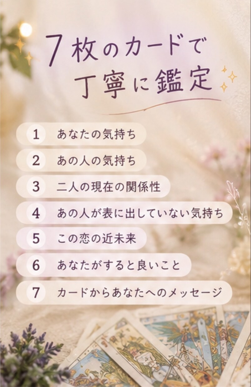 あの人の気持ちと恋の行方を占います 怖がらせない、前を向くためのタロット イメージ3