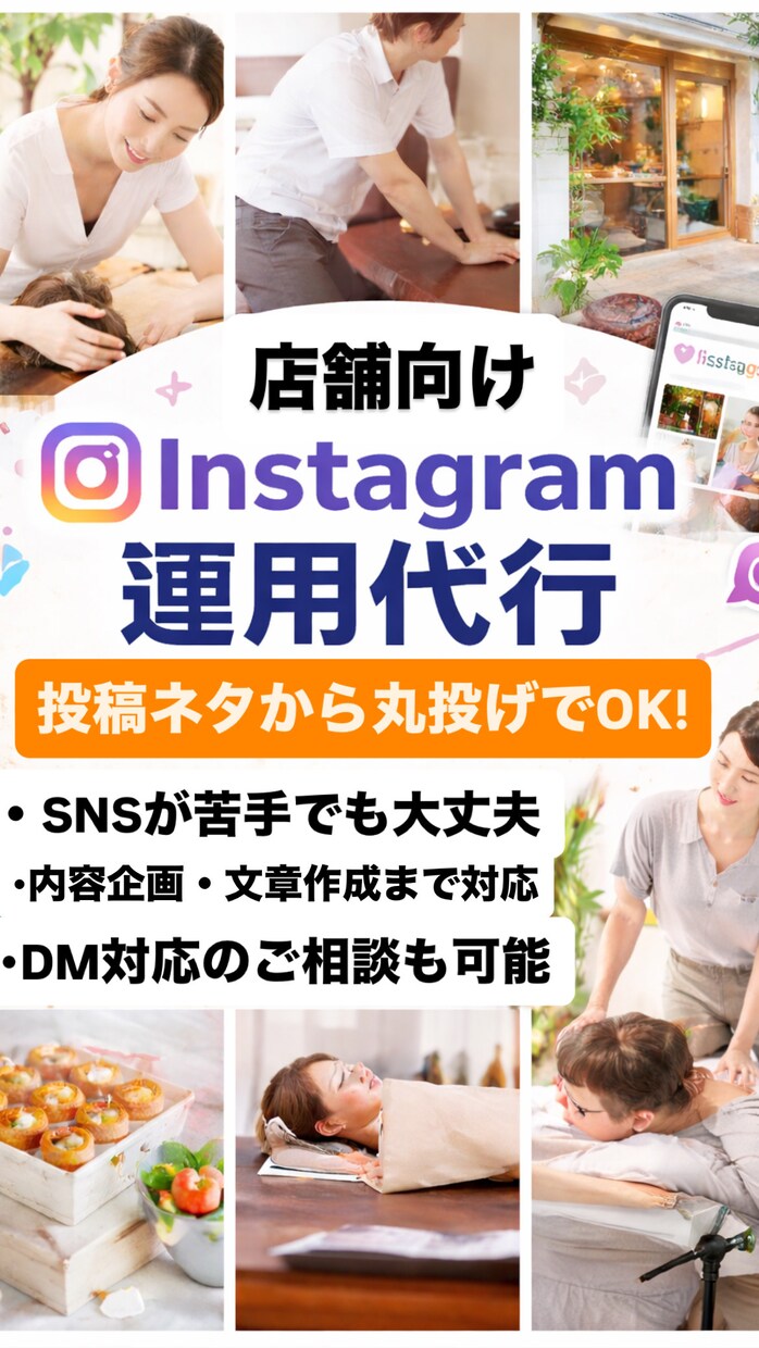 標準プラン 30日間 SNS運用代行します 店舗集客につながる投稿をお任せください イメージ1