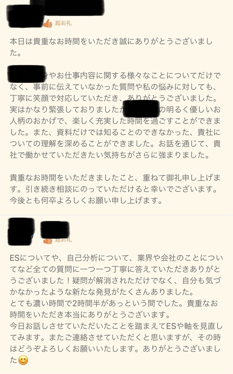 新卒の方限定！就活の悩み（ESや面接対策）聞きます 飲み会１回分で自信が持てる、最高の60分に。 イメージ3