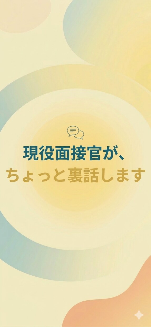 仕事しんどい人へ本音で話します 人材業界の現場から本音で聞きます イメージ4