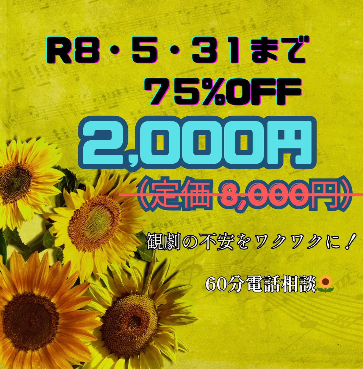 22年の劇ファンが導く！ミュージカル入門ナビします おひとり様やデートでの観劇デビューを全力でサポートします！ イメージ1