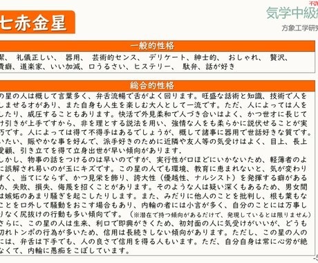 気学テキスト中級編。九星の作用と特徴を解説します 方位を取った後に何が起こるか予測できるようになります。 イメージ7
