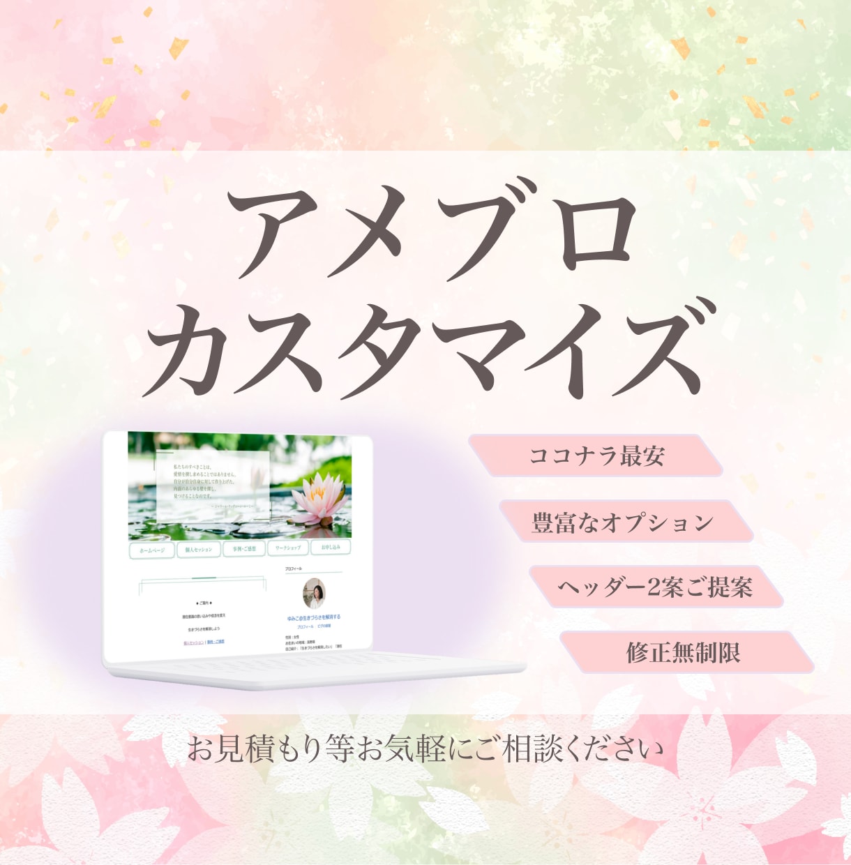 豊富なオプションでご希望に沿ってカスタマイズします ヘッダーからフルカスタマイズまで魅力あふれるアメブロに イメージ1