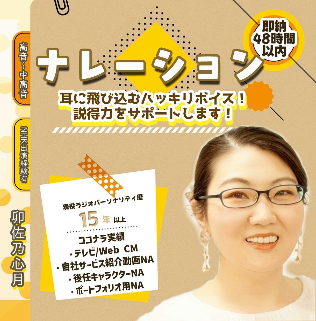 耳に飛び込むハッキリボイス！説得力をサポートします ラジオパーソナリティ歴15年以上　CM/NHK出演経験アリ イメージ1