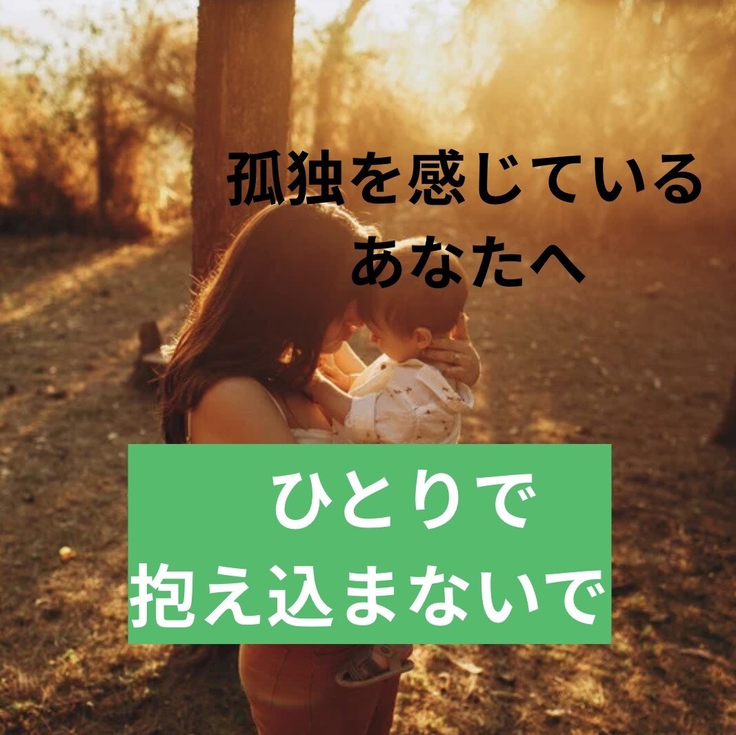お母さんの育児中の孤独感やお悩み、雑談お聞きします 家事に育児…頑張りすぎのママへ／肩の力を抜いてみませんか？ イメージ4
