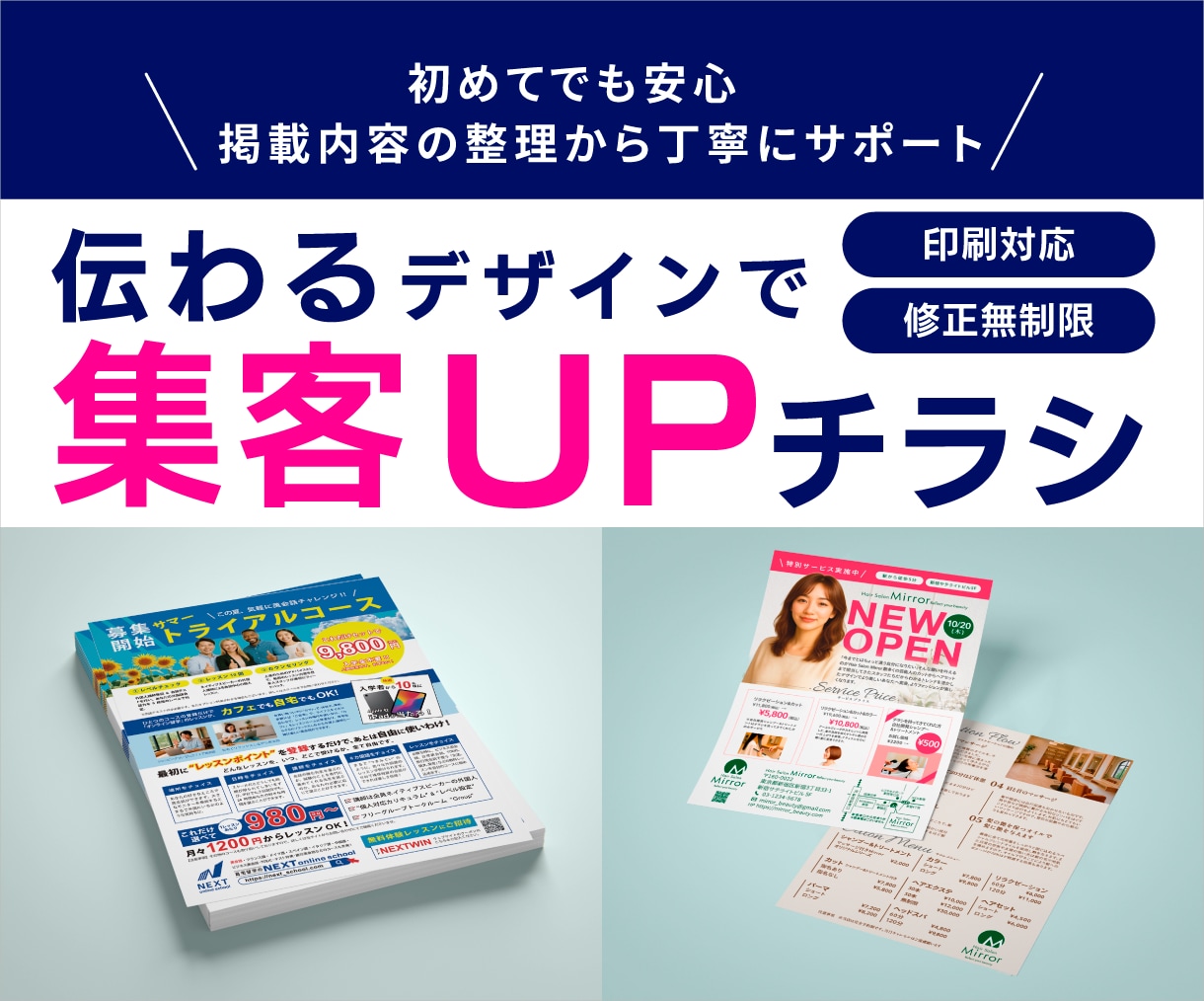 伝わる設計で成果につながるチラシを作成します お店やサービスの魅力が伝わるチラシを制作します イメージ1