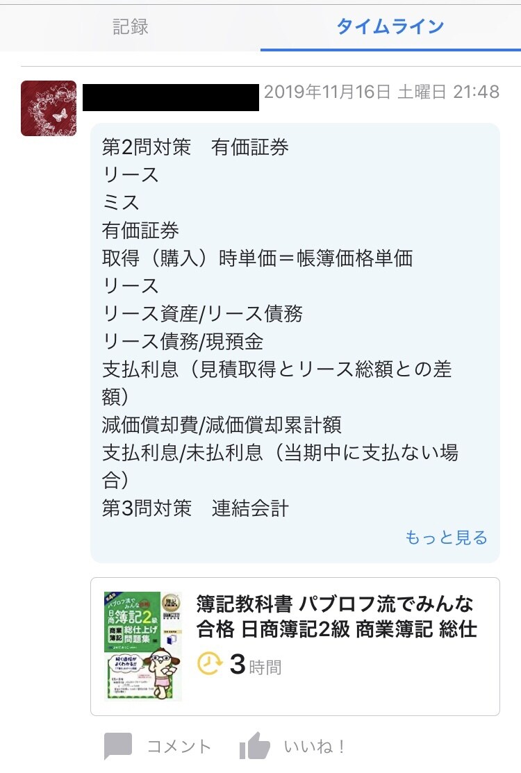 簿記2級~独学合格~学習スケジュールを作成します 何から何を勉強すれば良いのか？解らずお悩みの方へ イメージ3