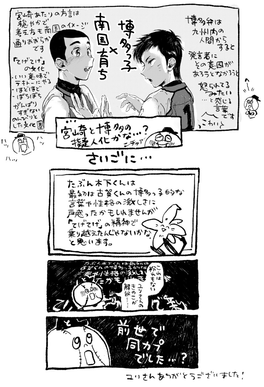 九州弁の添削します ラノベ・漫画・同人誌の方言キャラのセリフ監修 BL作品も可！ イメージ5