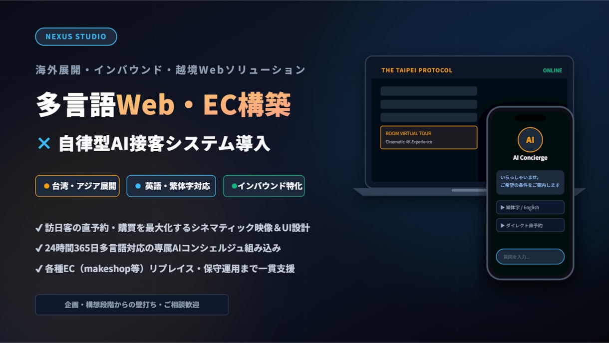 インバウンド特化の多言語Webサイト制作します 英語・繁体字対応！シネマティック映像とAI接客で海外集客支援 イメージ1