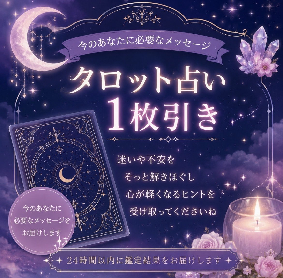 今のあなたに必要なメッセージ届けます 答えを出すより、気づきを届ける鑑定です イメージ1