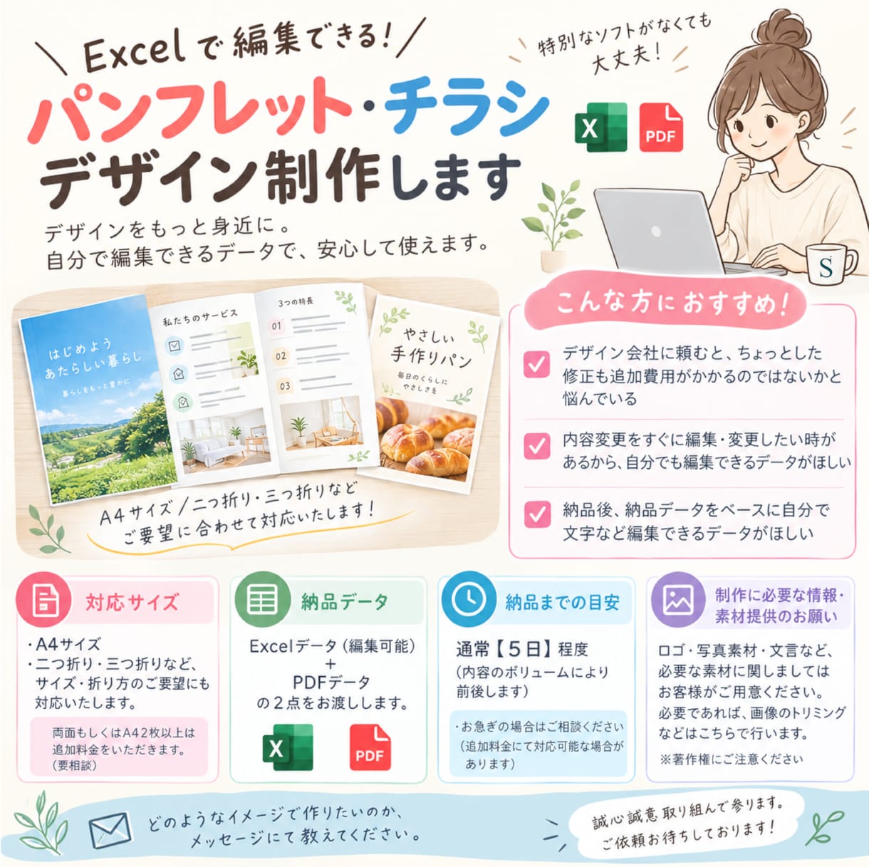 Excelデータでパンフレット作ります ご自宅で印刷したい、納品後にもご自身で編集したい方に！ イメージ1