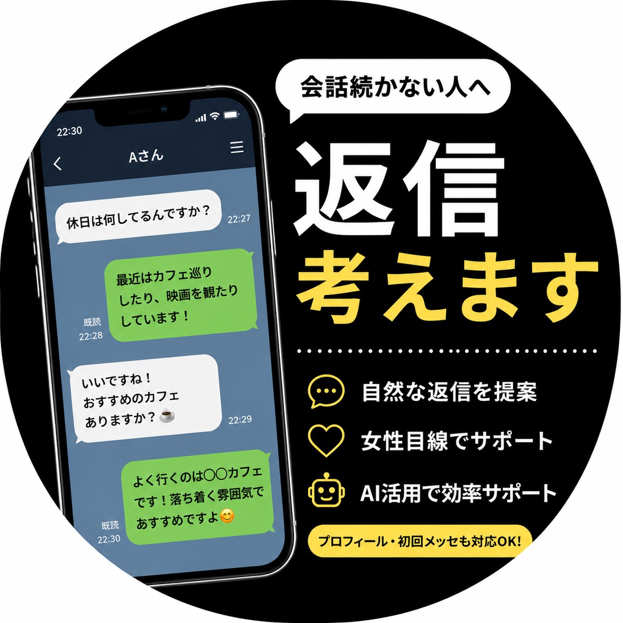 マッチングアプリ返信・プロフィール作成します 「何を送ればいいかわからない」を解決します！ イメージ1