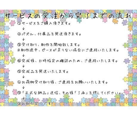 ジグソーパズル『作成代行』いたします 額縁に入れるところだけしたいって方、パズルをお預けください！ イメージ7