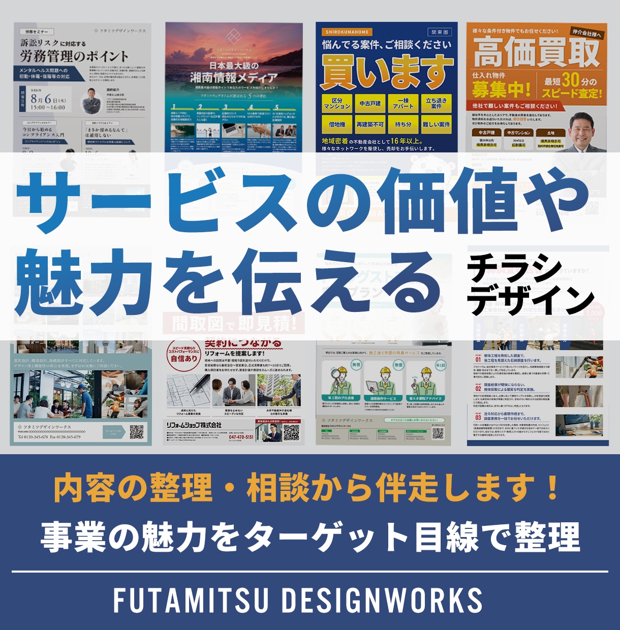 内容整理から相談OK！サービスの魅力を伝えます ターゲット視点で内容を整理。読み手に伝わる構成で制作します。 イメージ1