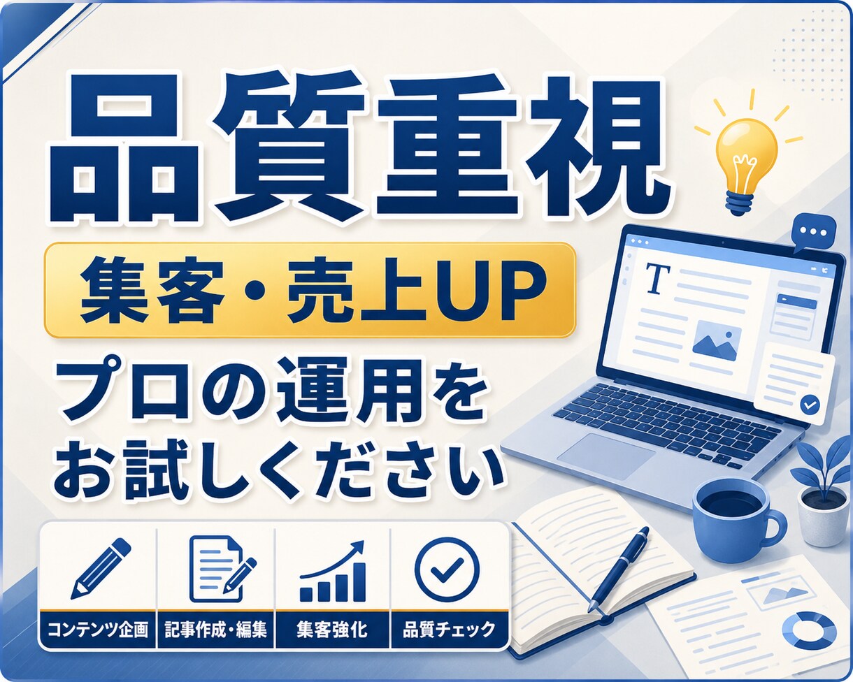 高品質★集客・売上アップにつながる記事執筆します マーケ歴10年！経験豊富なプロにまるっとお任せ イメージ2