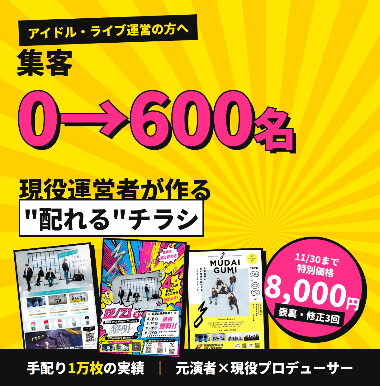 集客0→600名の運営者が"配れる"チラシ作ります 1万枚手配りの実績から、受け取られて来場につながる1枚を イメージ1