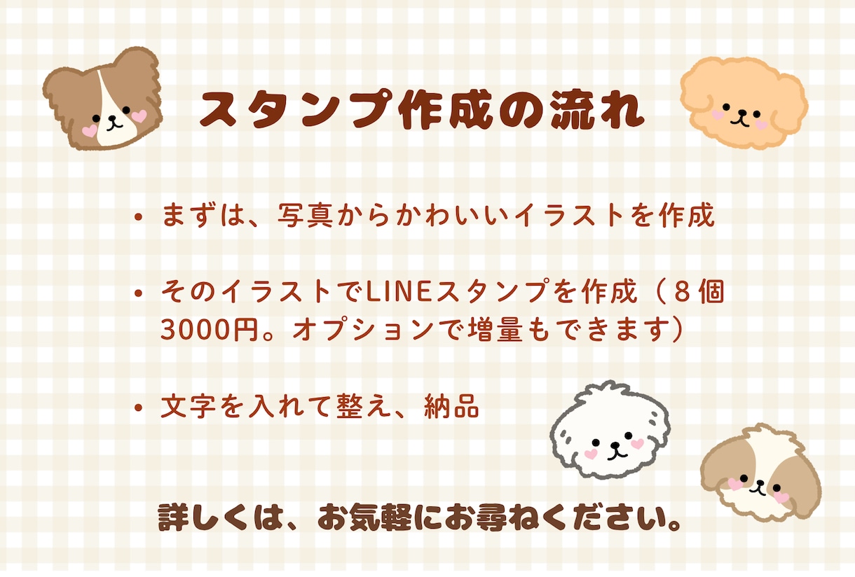 ペットの写真からかわいいLINEスタンプ作ります 水彩？刺繍風？パンチニードル風？お好きな質感を選べます イメージ2