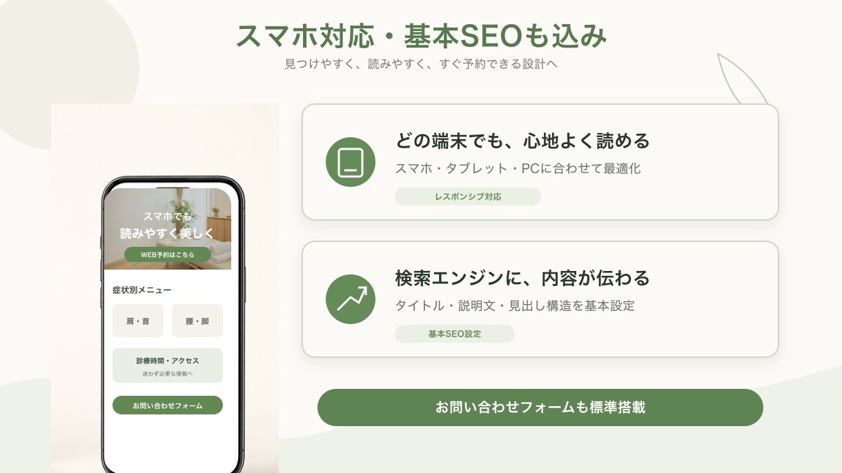 治療院・整体院専門｜予約につながるHP作ります 症状別メニューと予約導線を整理した安心のHPに イメージ8