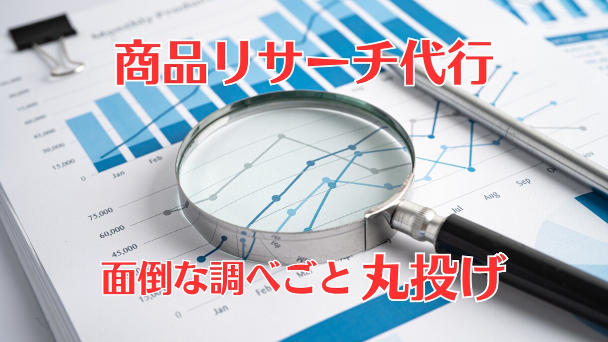 欲しい物のリサーチ・比較をし、おすすめを伝えます スマホやパソコンを買いたいけど何を買えばいいかわからない方へ イメージ1