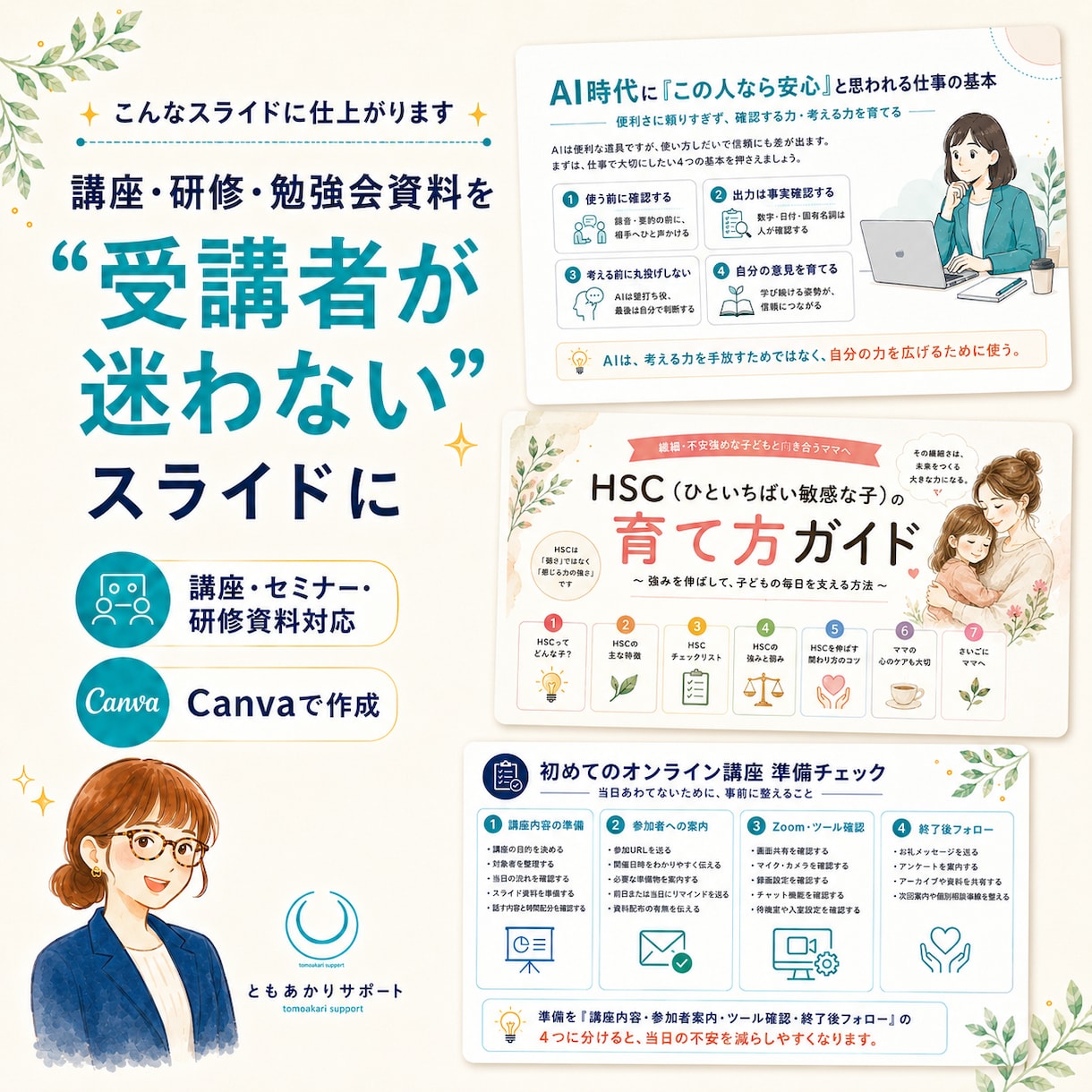 資料迷子さん向け｜心が動くスライド資料を作ります 福祉20年の説明力で、専門的な内容をわかりやすく整理します イメージ2