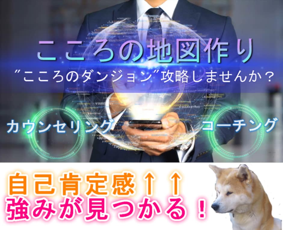 強み発見❗️自己肯定感UP❗️こころの地図作ります カウンセリング＆コーチングで魅力・自信を引き出します❗️ イメージ2