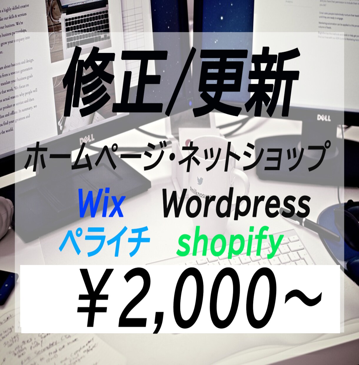 ホームページ・ECサイトの修正/更新承ります ホームページECサイトの修正/更新を行います イメージ1