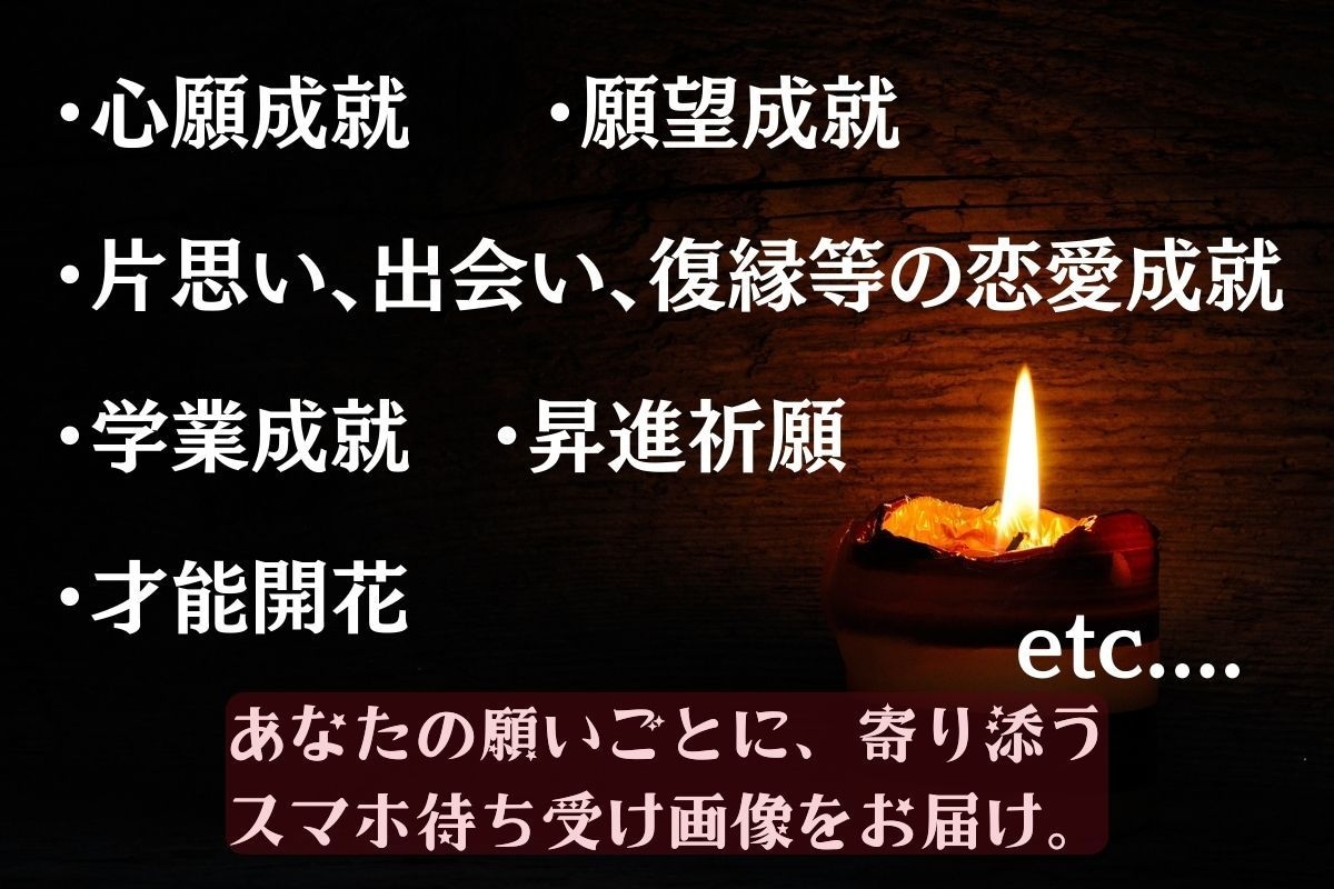 スマホの開運待ち受けお届けします 黒猫MAOのオリジナル待ち受け！お任せ選定OK イメージ3