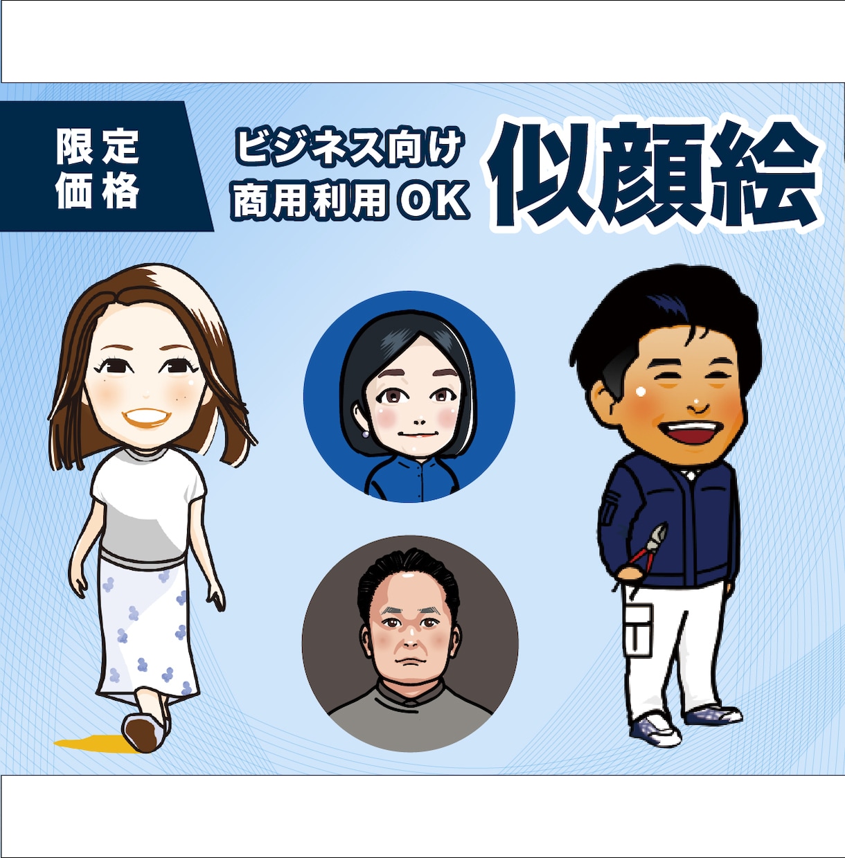 ビジネス名刺用の似顔絵描きます イラストを添えることで会話のきっかけを作ります。 イメージ1