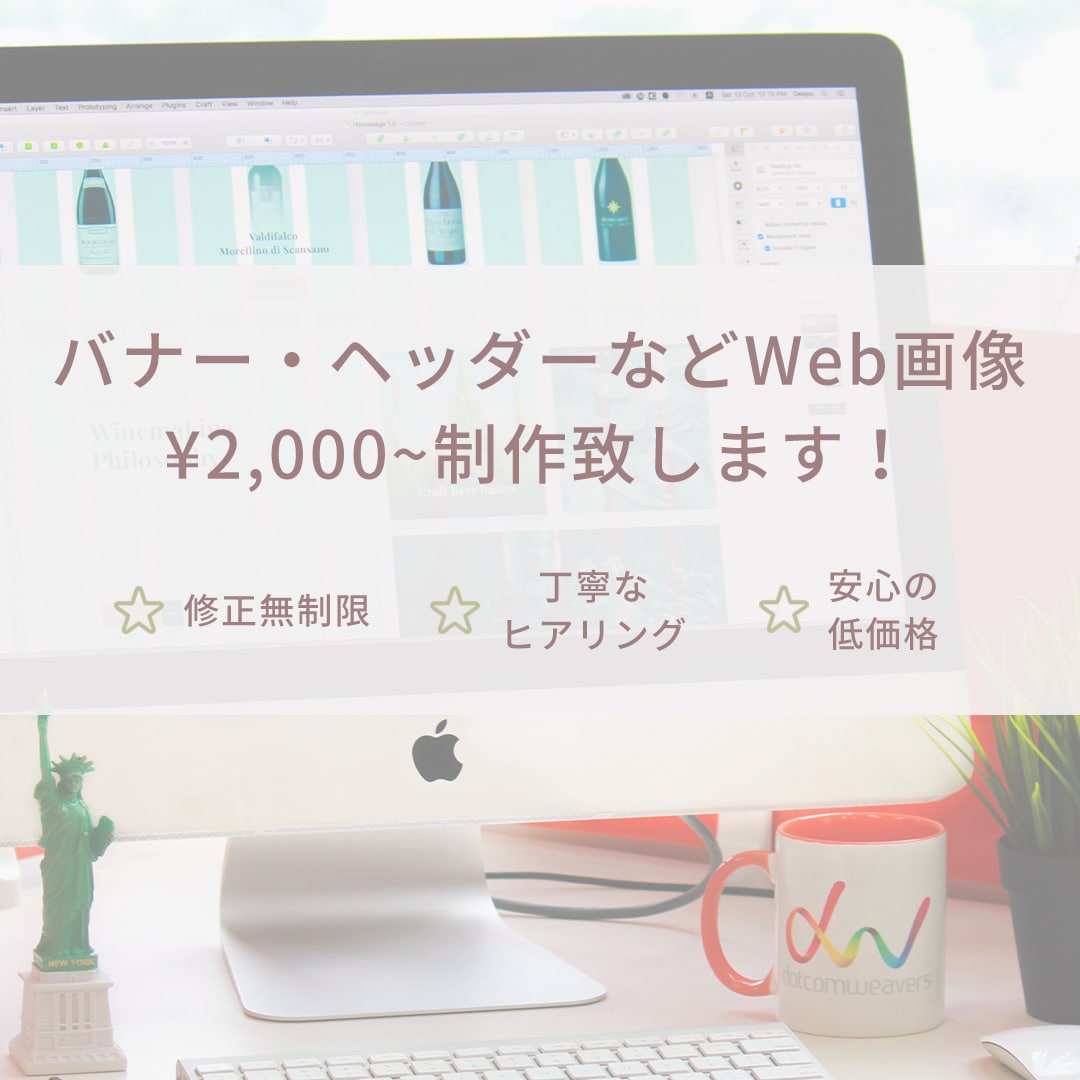モニター様募集！！バナーなどWeb画像作成致します 用途に応じたWeb画像を破格で作成します！ イメージ1