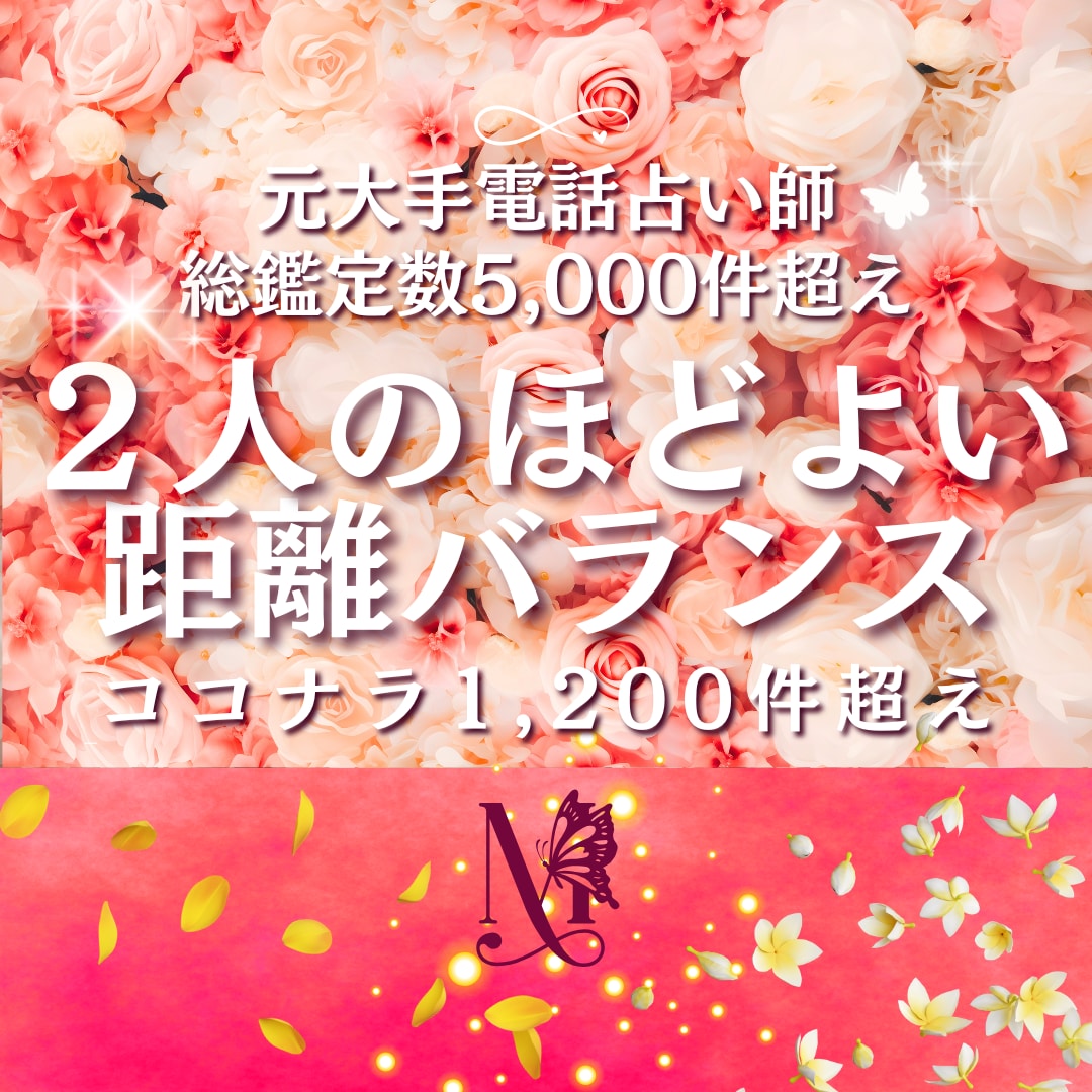 続・占い【リピーター様】主観を入れない鑑定します 【2人の進展具合・相手真意】複雑愛/復縁/片想い/修復/離婚 イメージ1